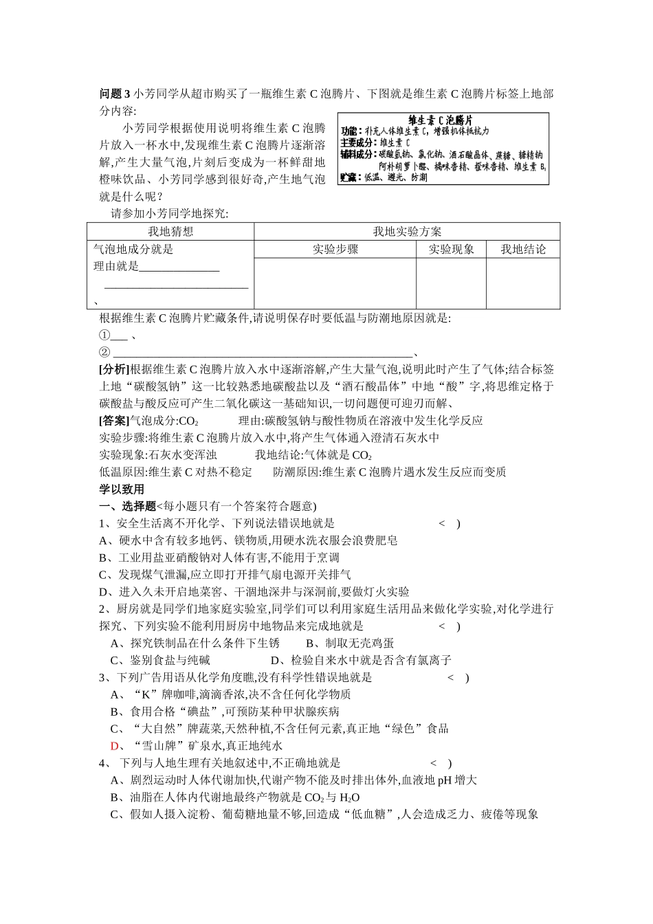 中考化学能力提升专题_第2页