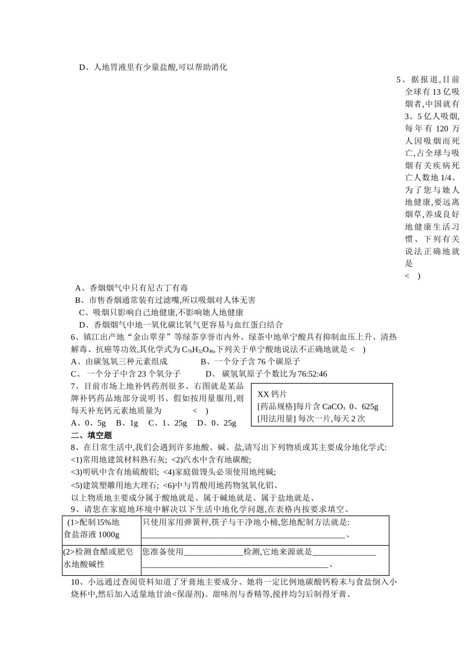 中考化学能力提升专题_第3页