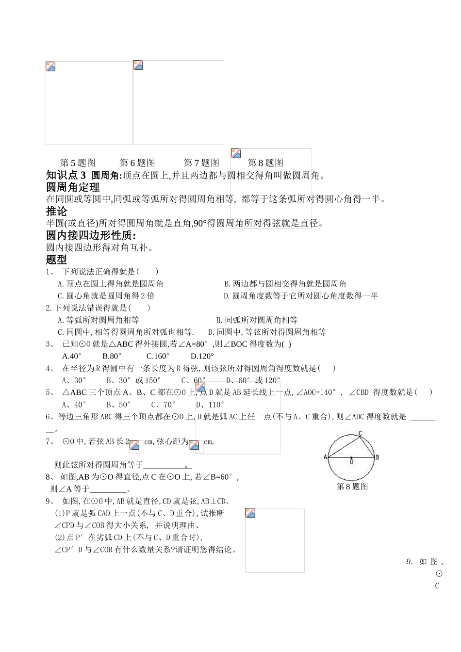 中考圆的复习资料_第2页