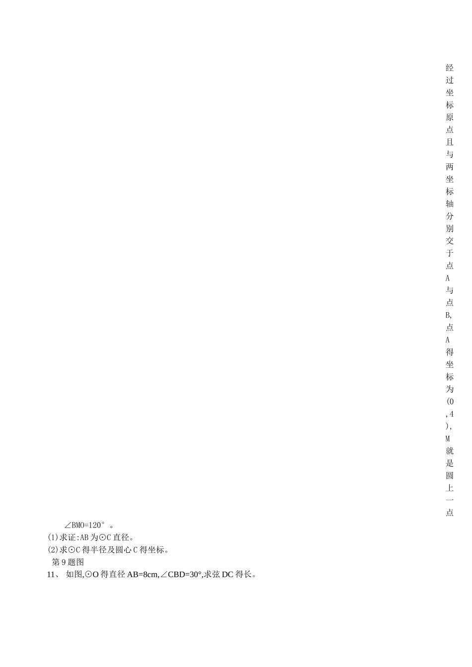 中考圆的复习资料_第3页