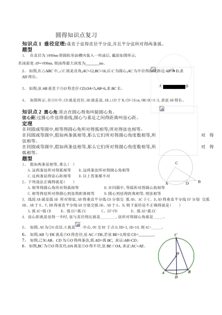 中考圆的复习资料