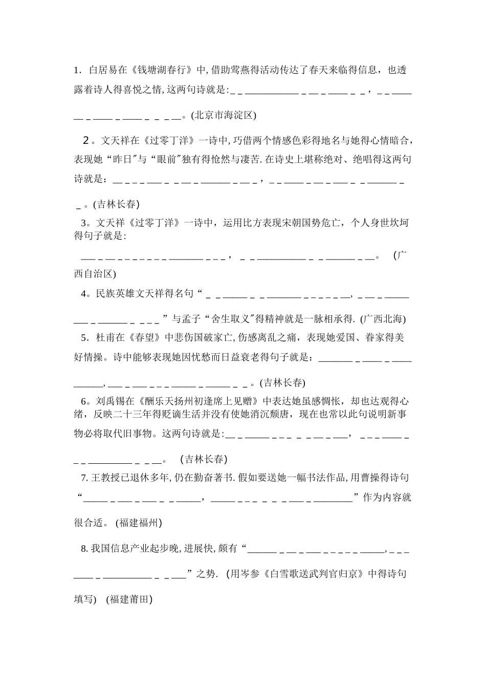 中考古诗文默写及答案_第1页