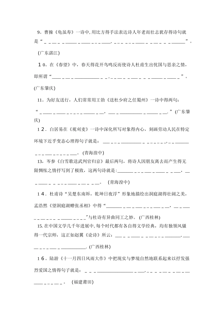 中考古诗文默写及答案_第2页