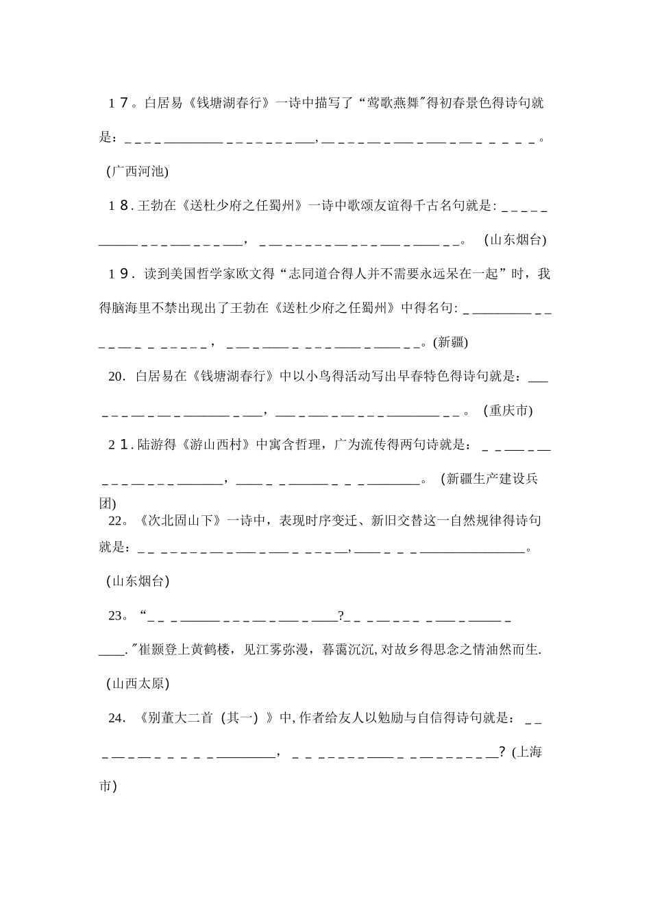 中考古诗文默写及答案_第3页