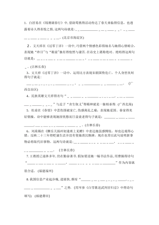 中考古诗文默写及答案