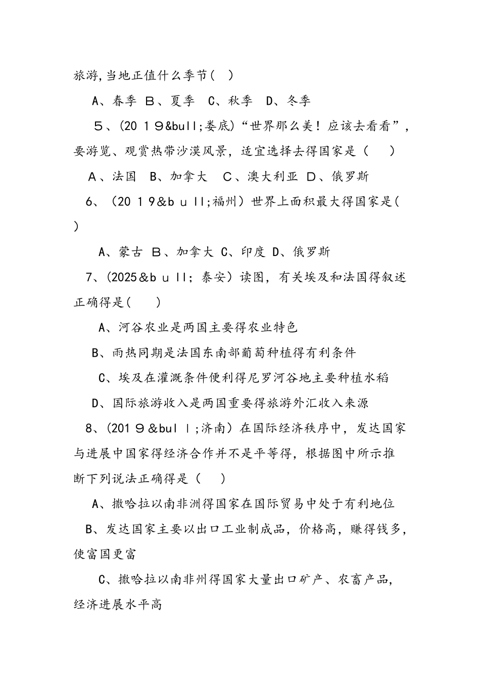 中考地理试题发展与合作分类解析汇编_第2页