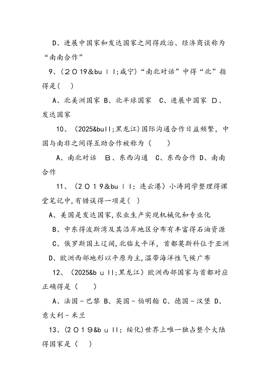 中考地理试题发展与合作分类解析汇编_第3页