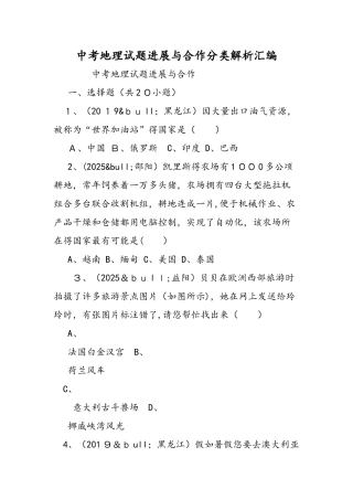 中考地理试题发展与合作分类解析汇编