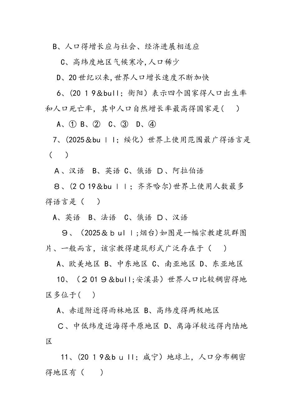 中考地理试题居民与聚落_第2页