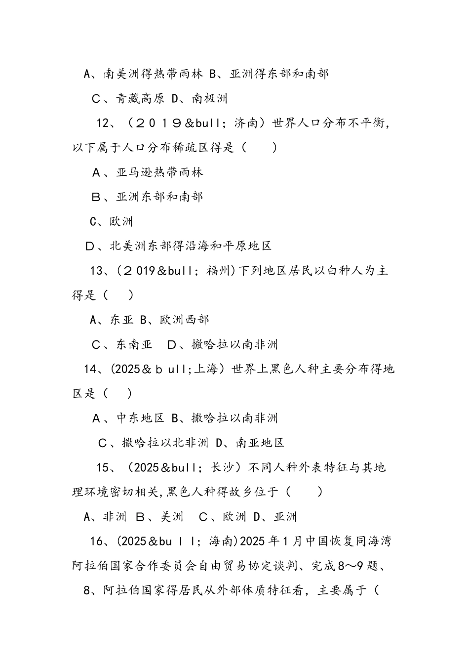 中考地理试题居民与聚落_第3页