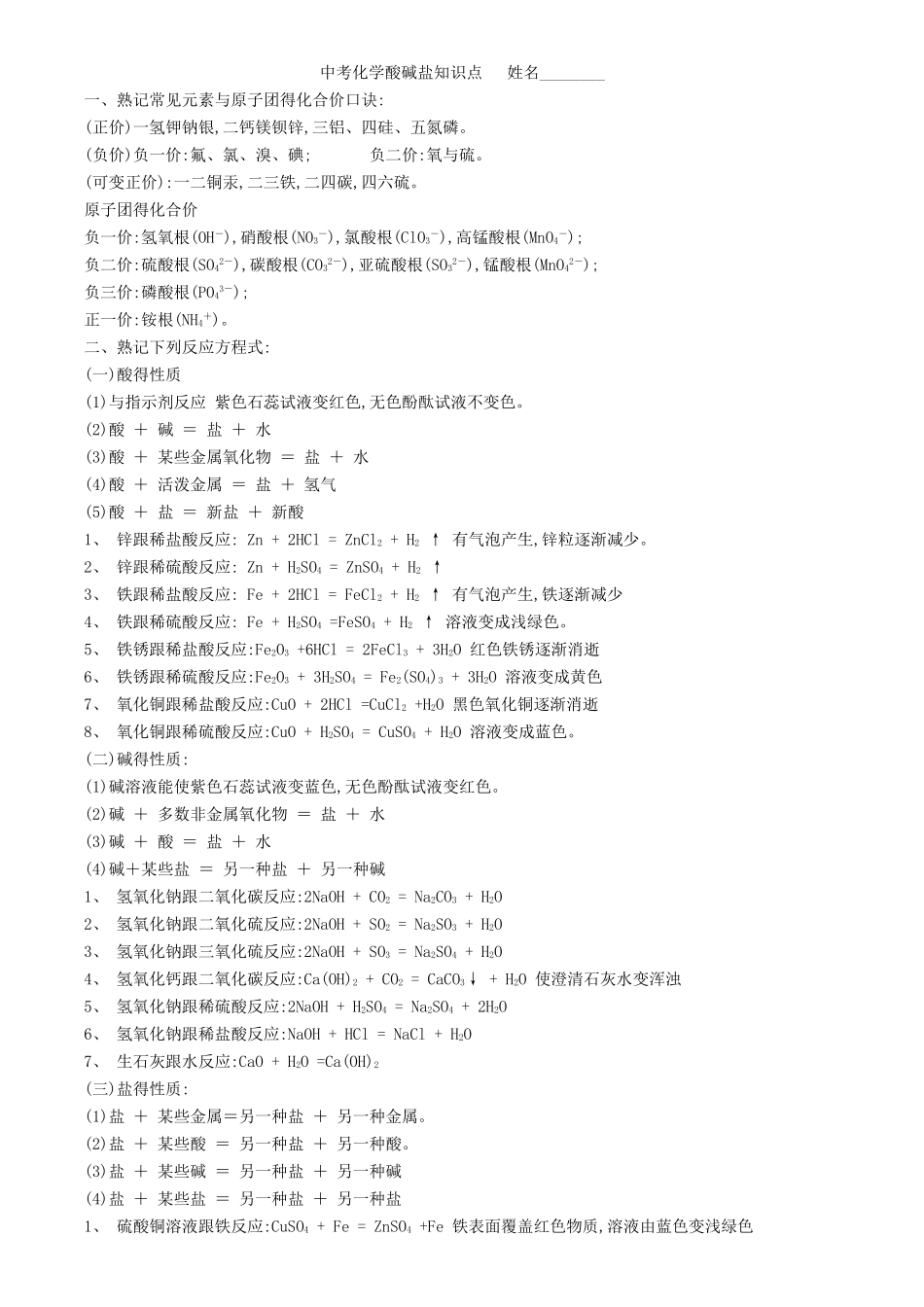 中考化学酸碱盐专题_第1页