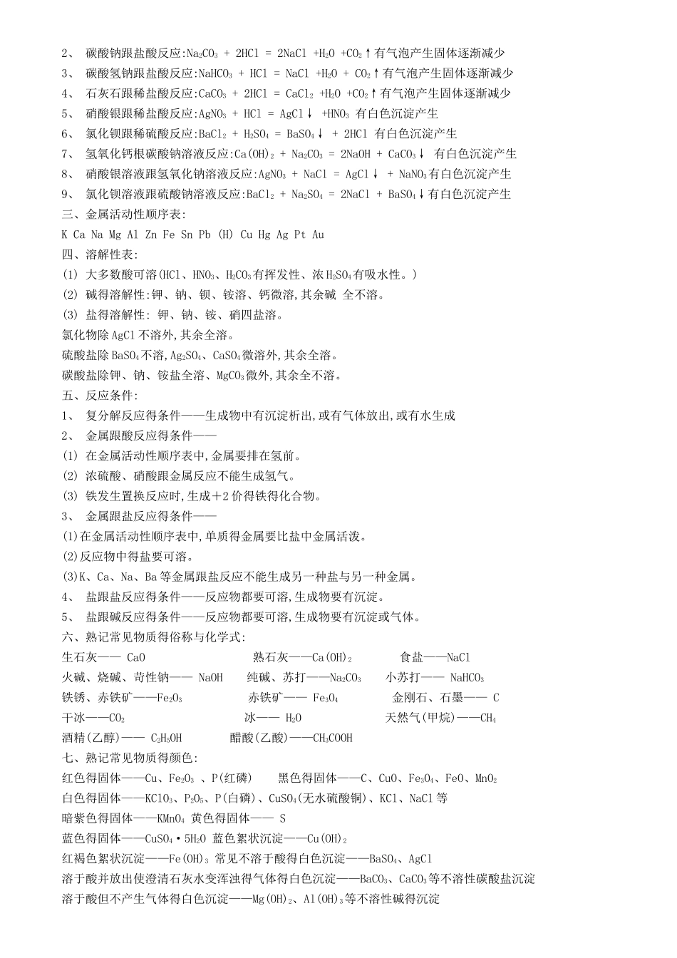 中考化学酸碱盐专题_第2页
