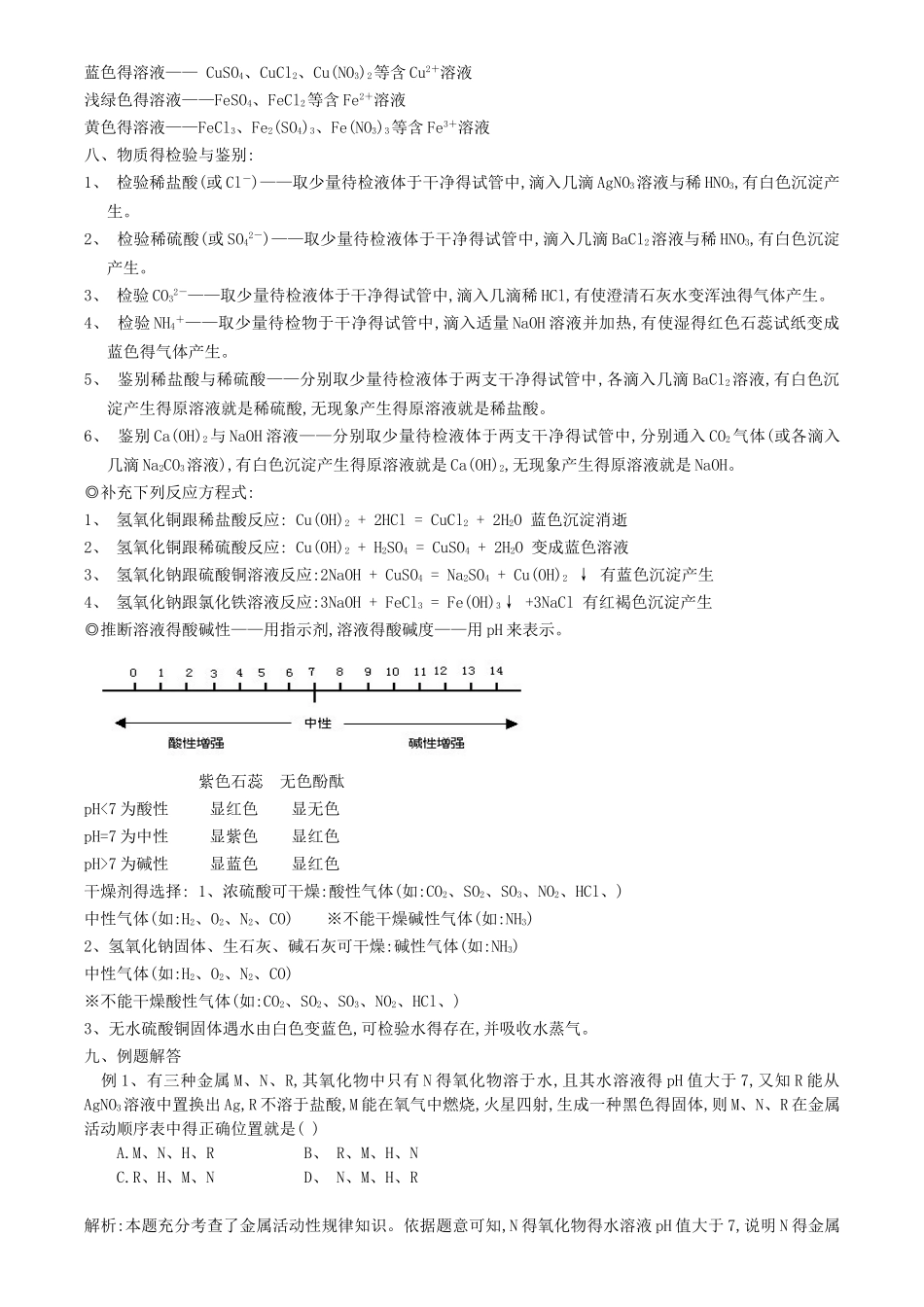 中考化学酸碱盐专题_第3页