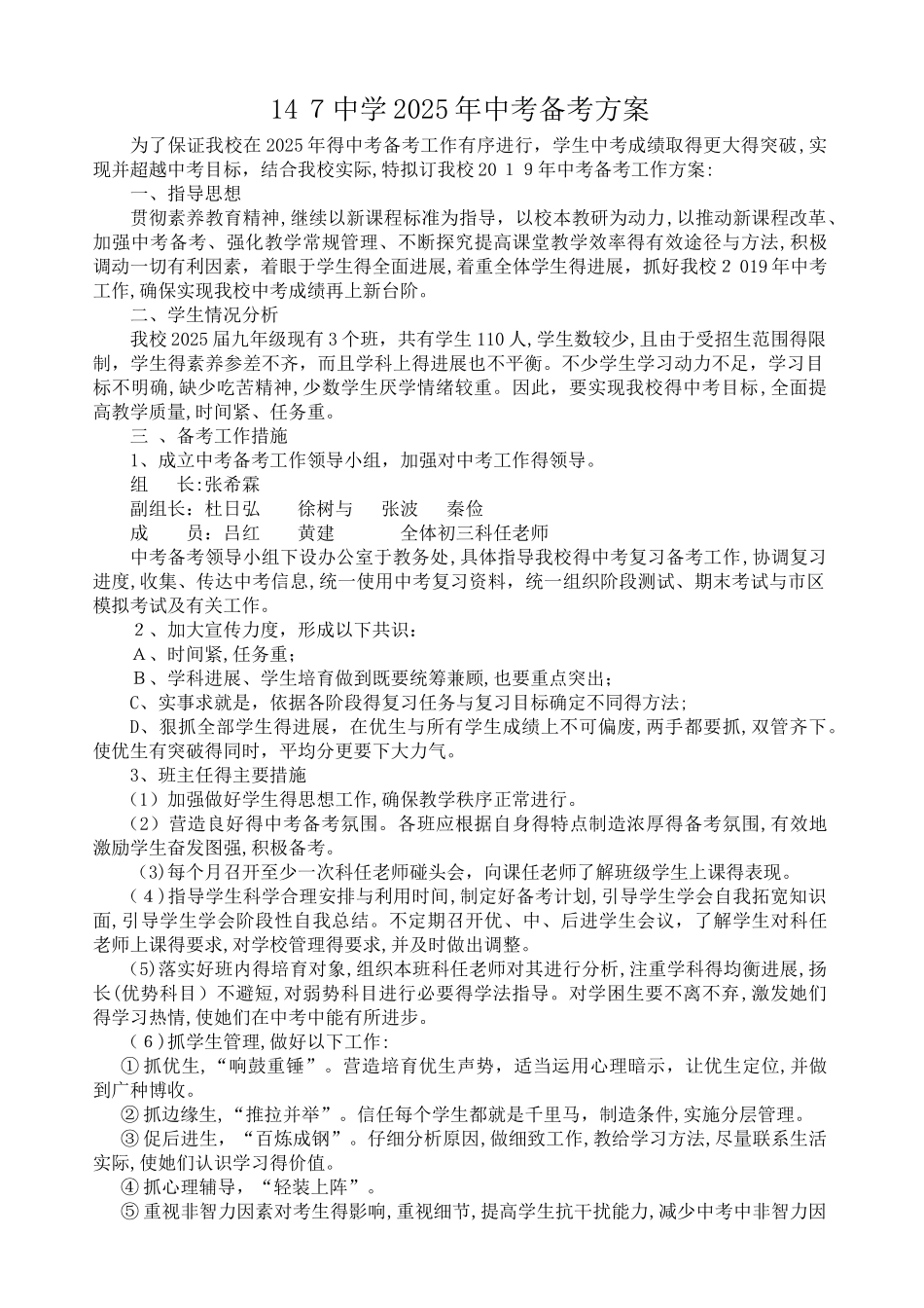 中考备考计划和方案_第1页