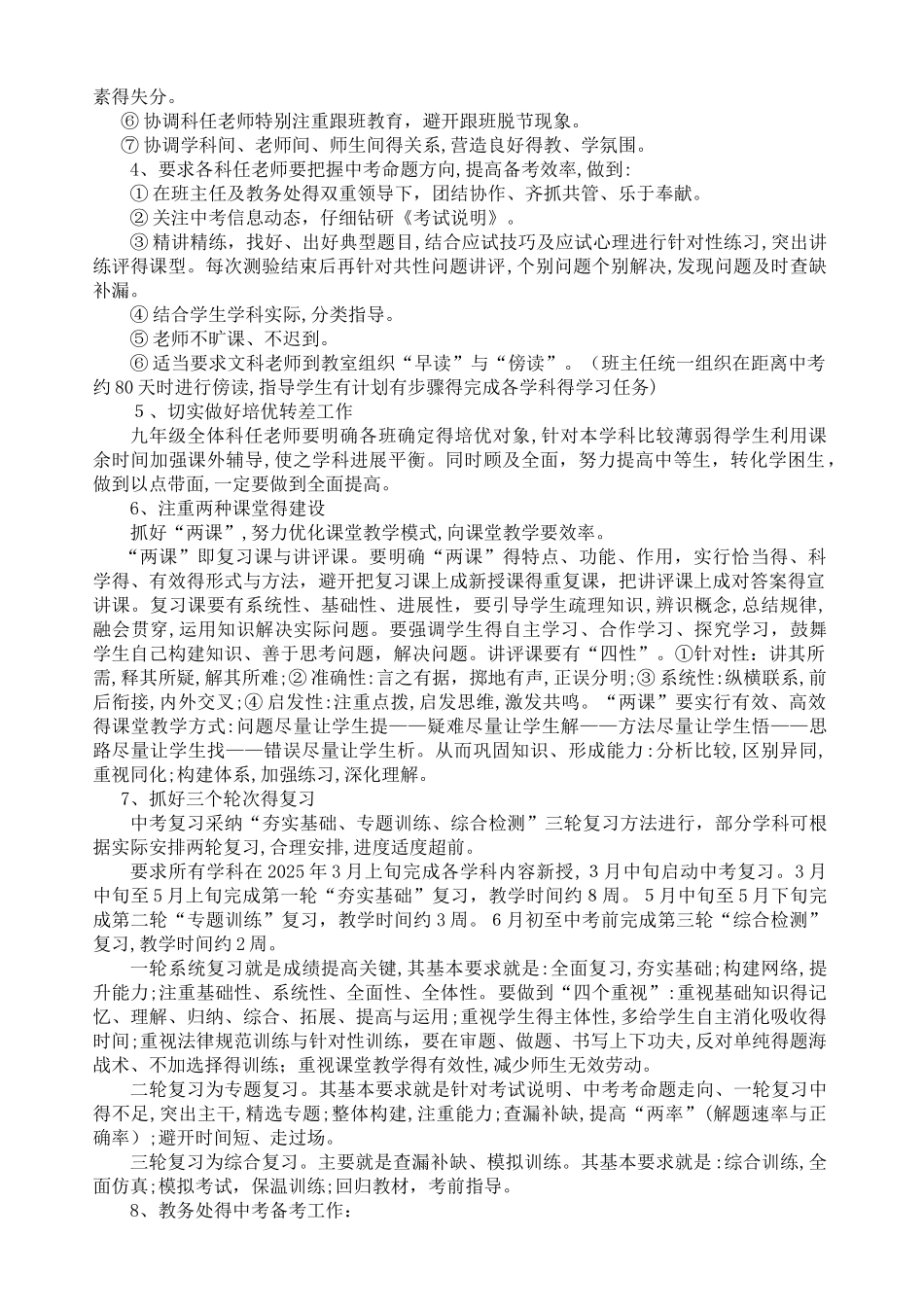 中考备考计划和方案_第2页