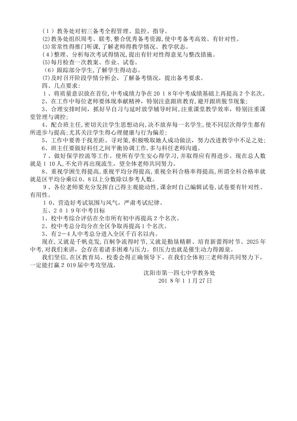 中考备考计划和方案_第3页