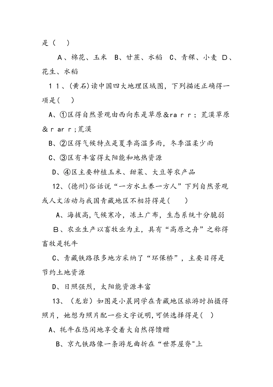 中考地理试题青藏地区_第3页