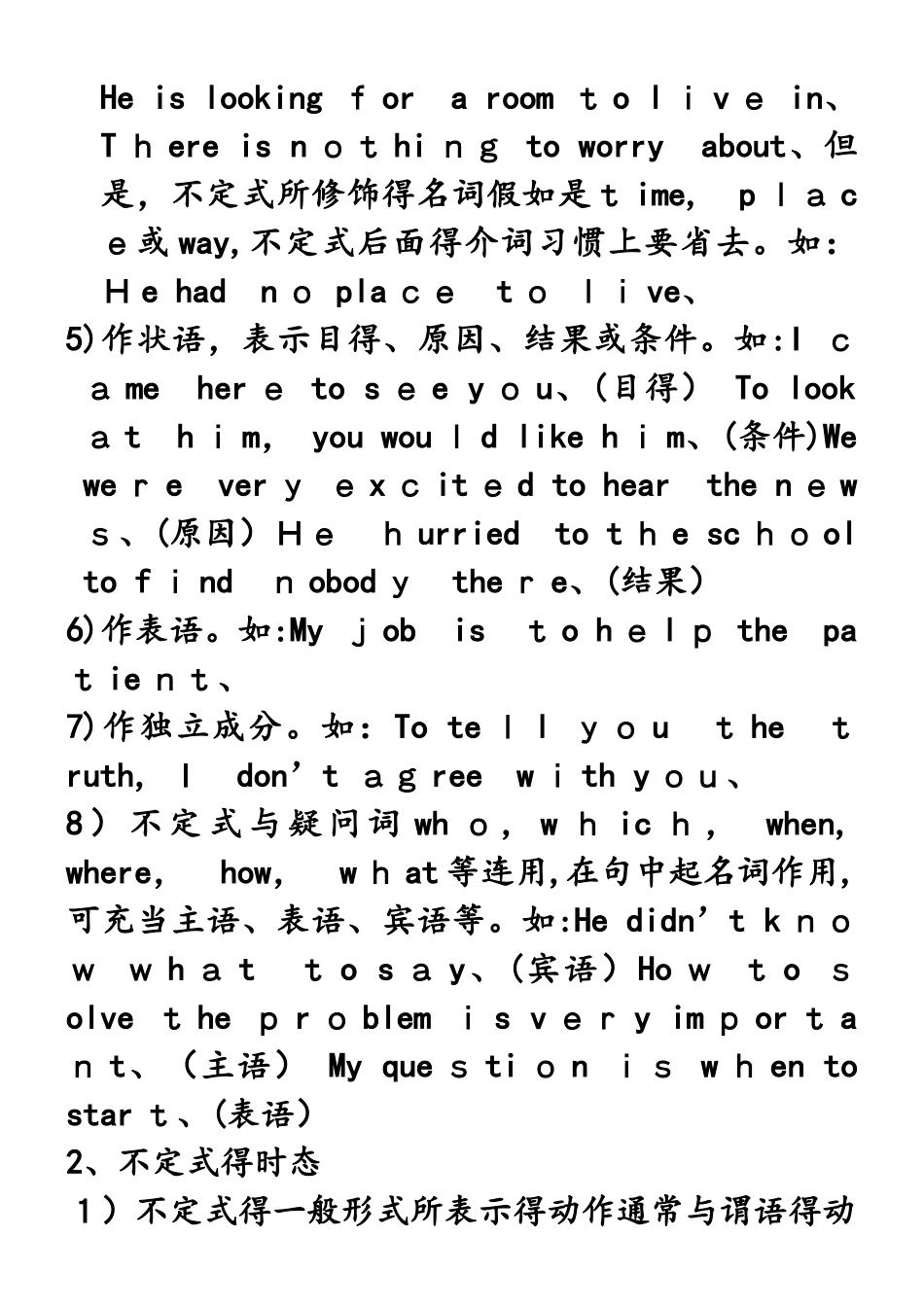 中考复习专题 非谓语动词_第3页