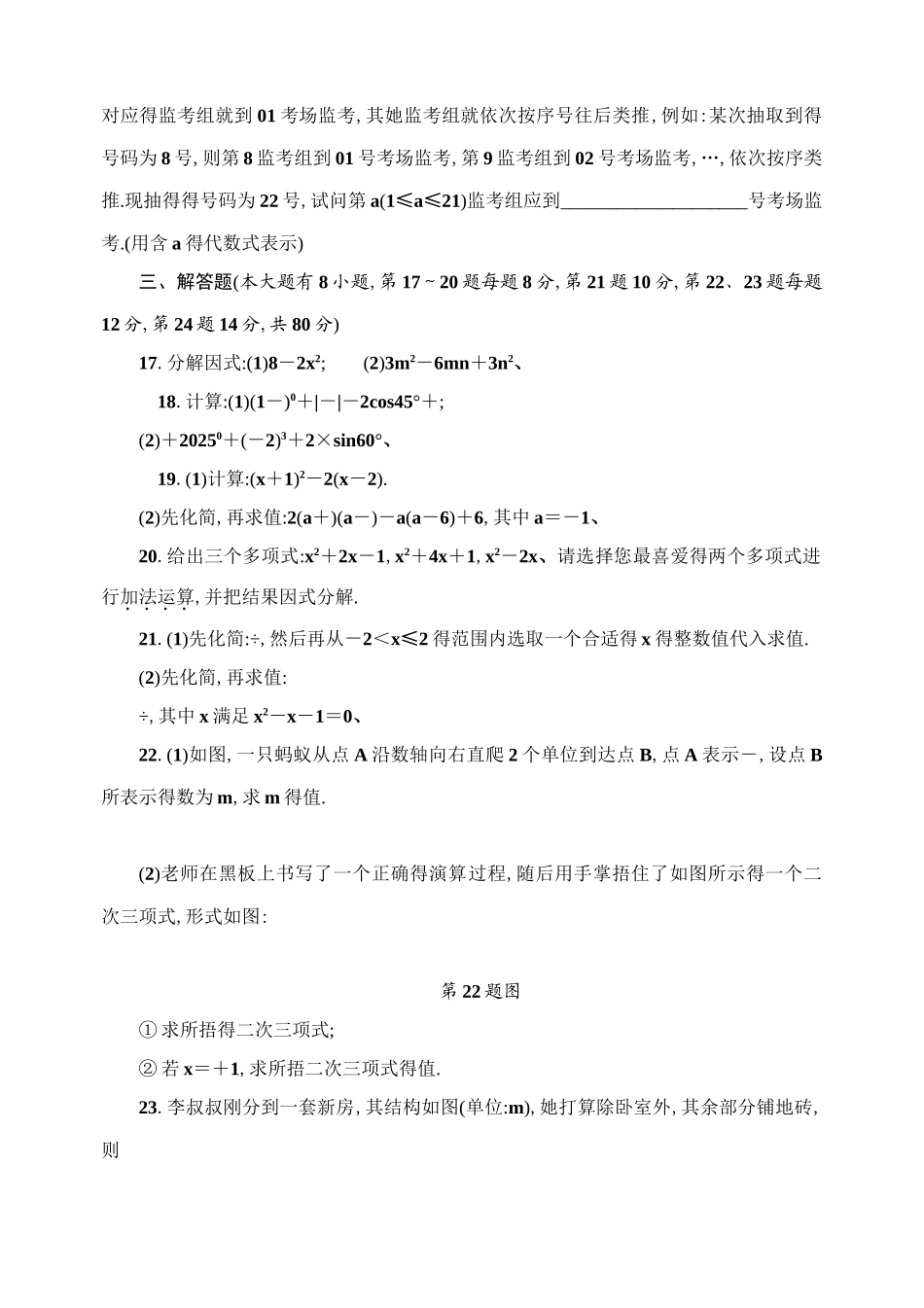 中考复习《数与式》试卷_第3页