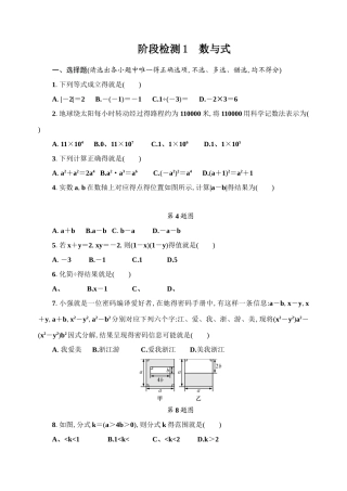 中考复习《数与式》试卷