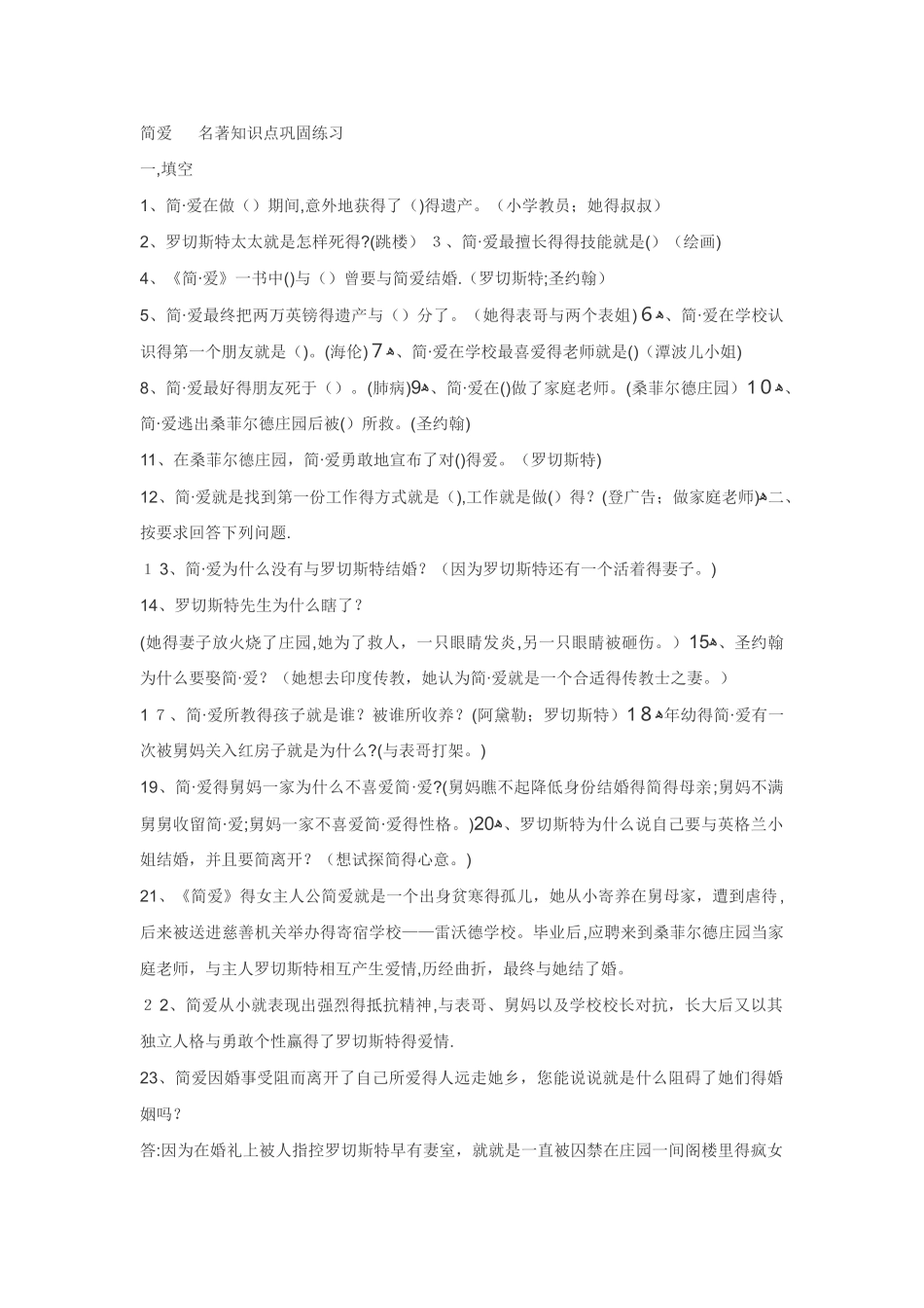 中考名著——《简爱》知识点总结_第1页