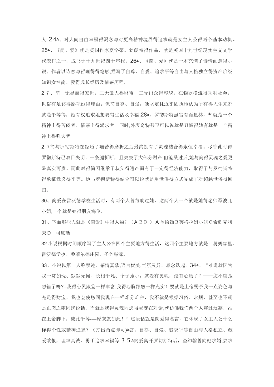 中考名著——《简爱》知识点总结_第2页