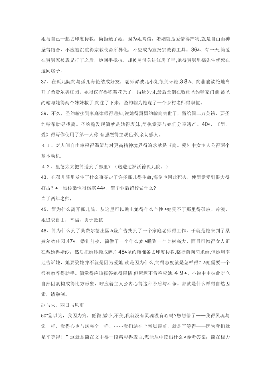 中考名著——《简爱》知识点总结_第3页