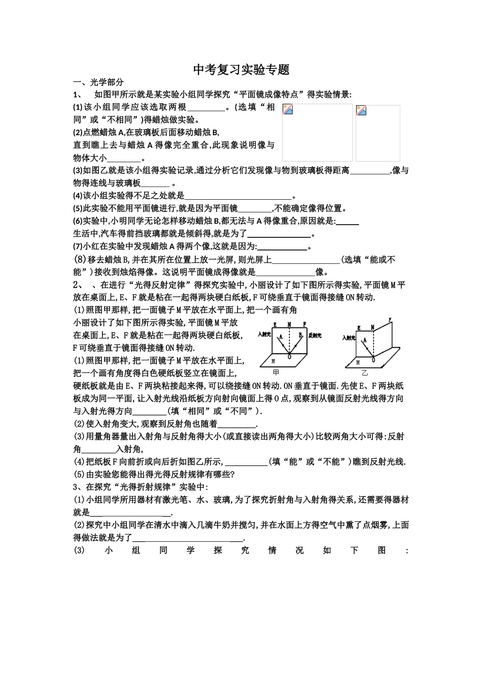 中考复习实验专题_第1页