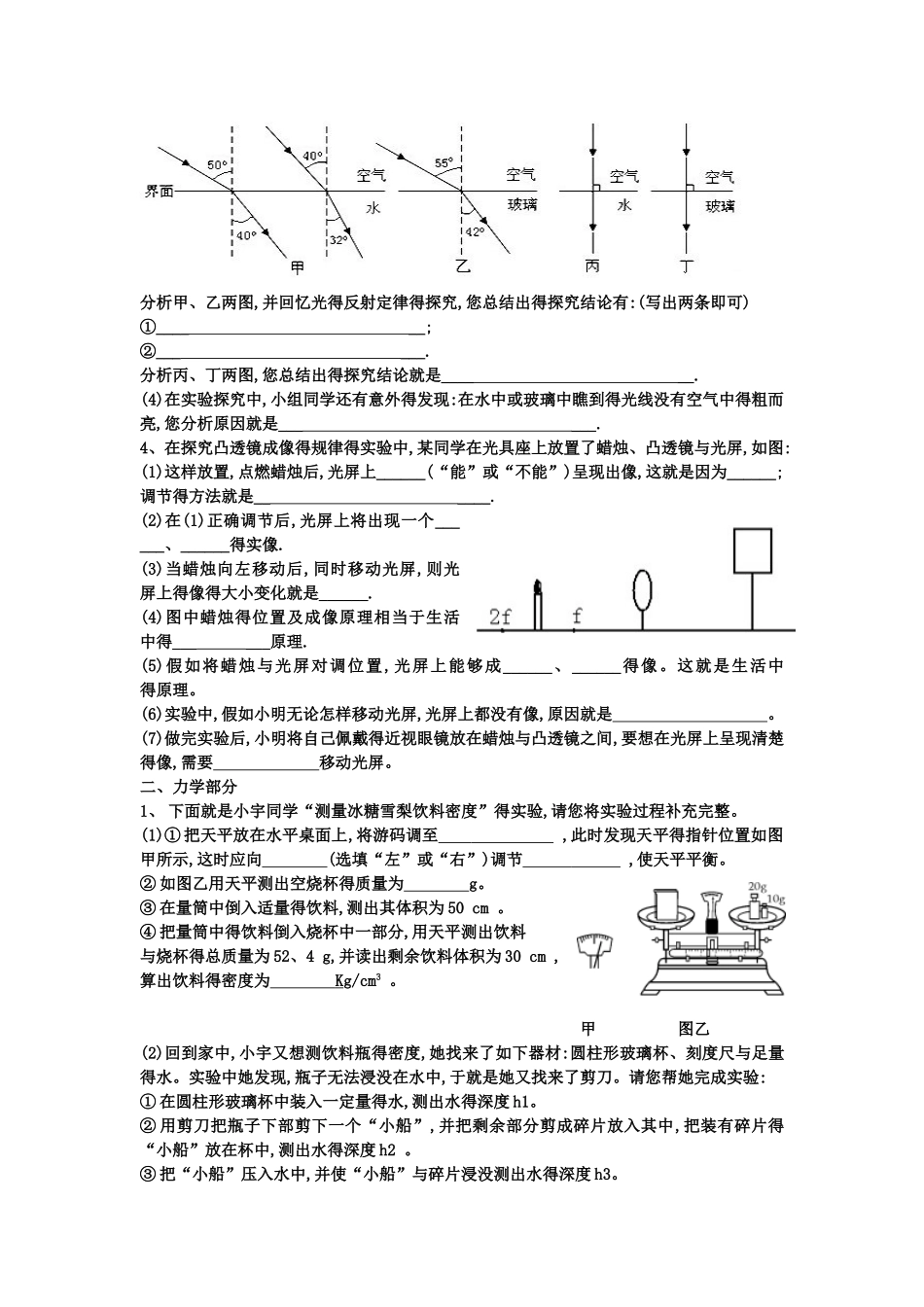 中考复习实验专题_第2页