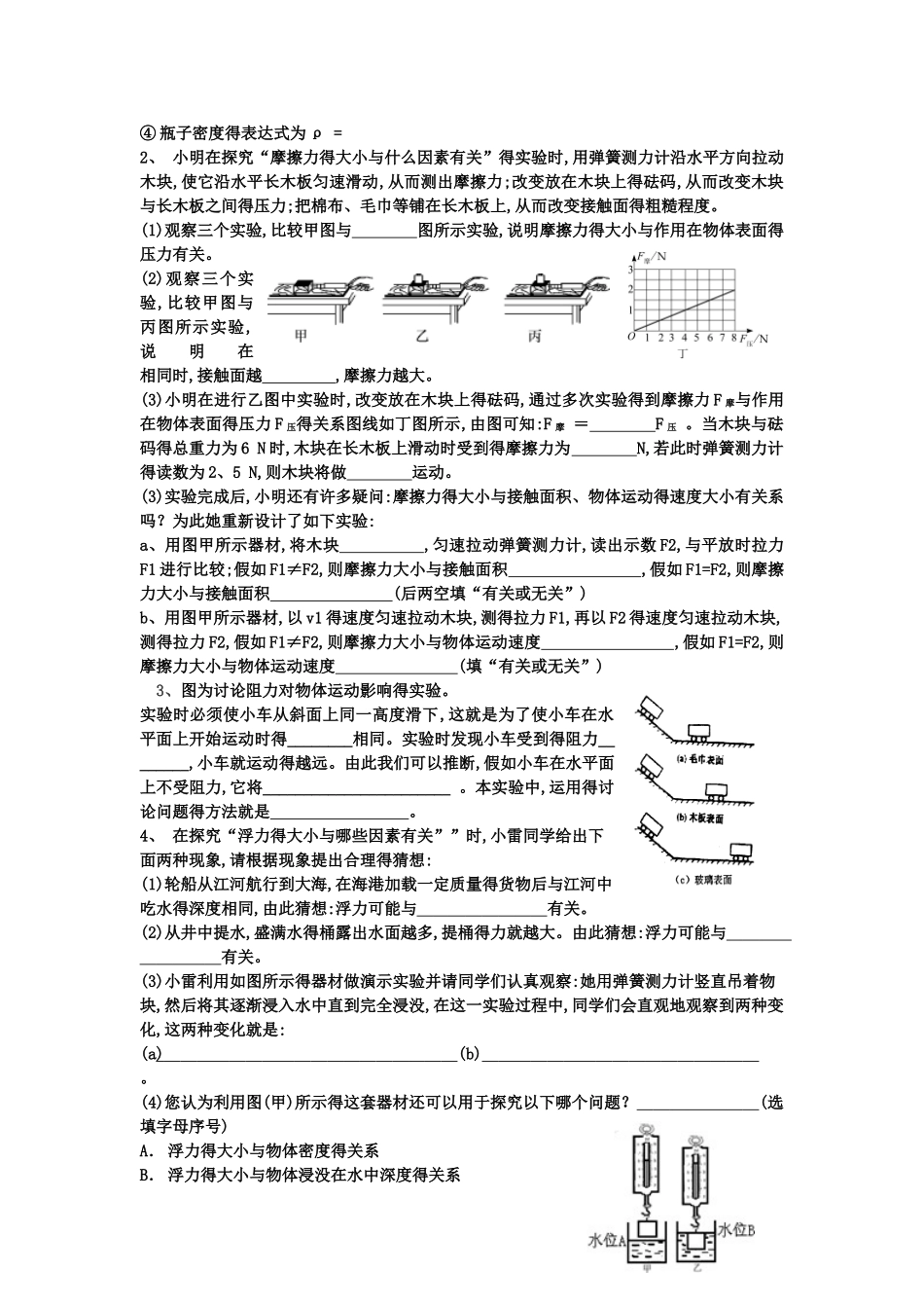 中考复习实验专题_第3页