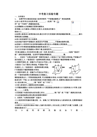 中考复习实验专题