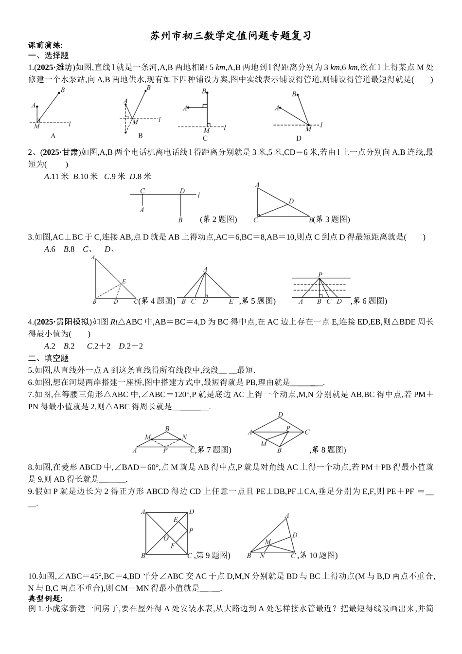 中考复习专题定值问题_第1页