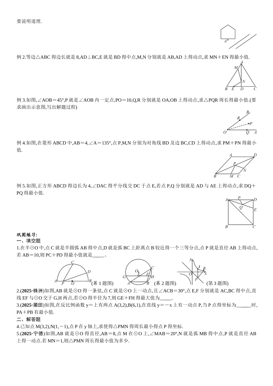 中考复习专题定值问题_第2页