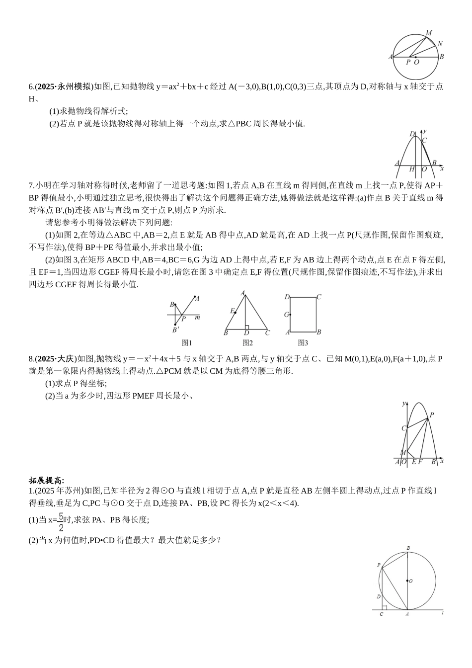 中考复习专题定值问题_第3页