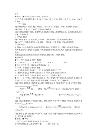 中考复习空气专题