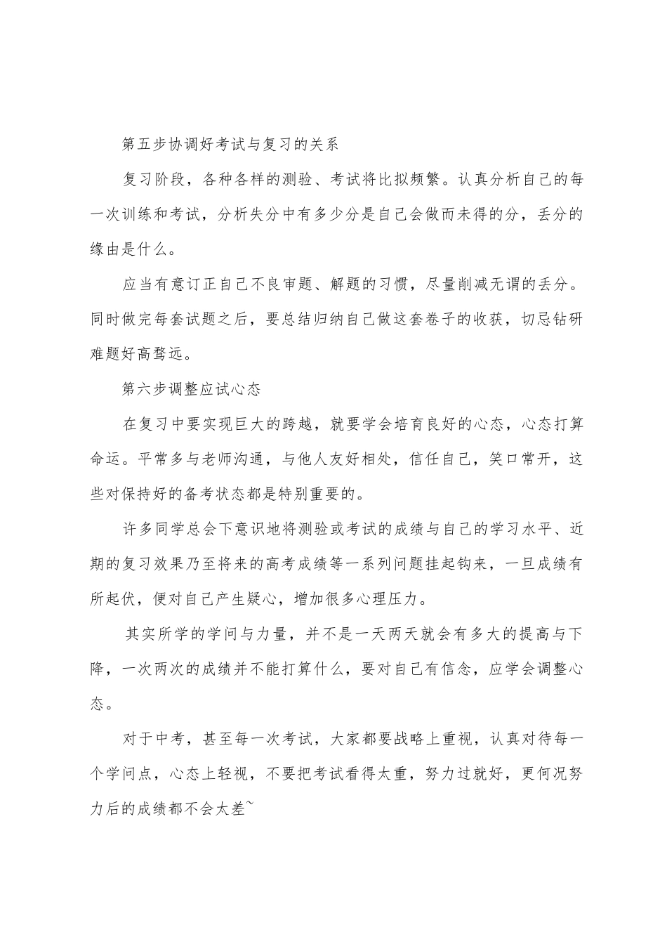 中考复习计划汇总7篇_第3页