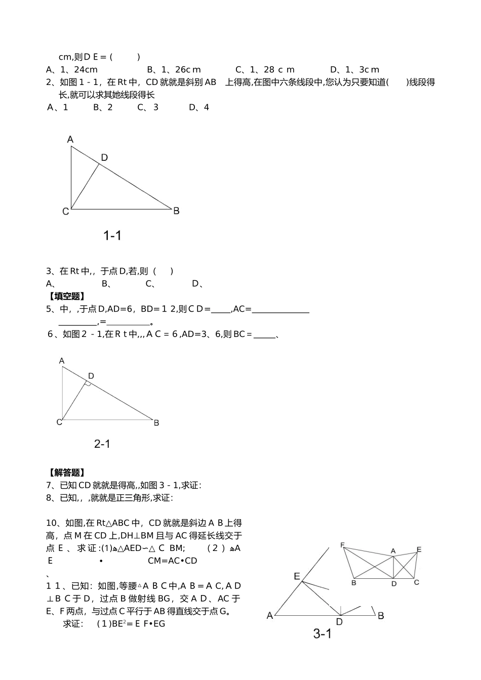 中考射影定理及其运用_第2页
