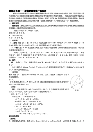 中考射影定理及其运用