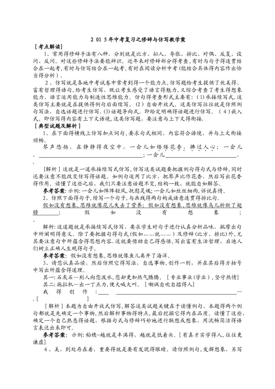 中考复习修辞与仿写教学案_第1页