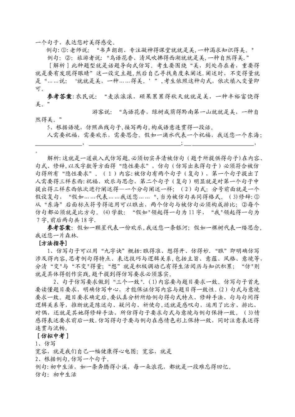 中考复习修辞与仿写教学案_第2页