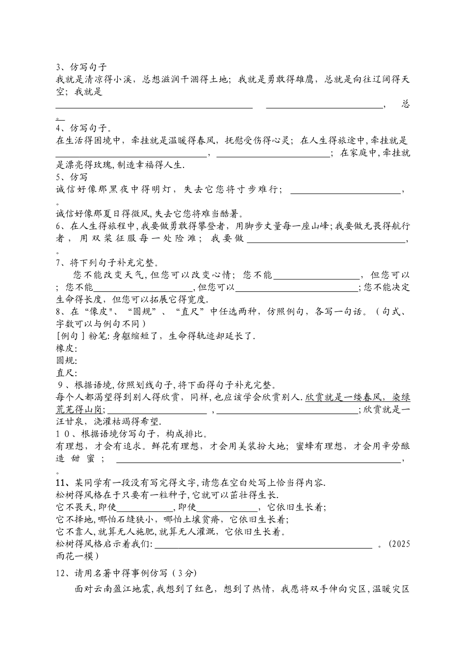 中考复习修辞与仿写教学案_第3页