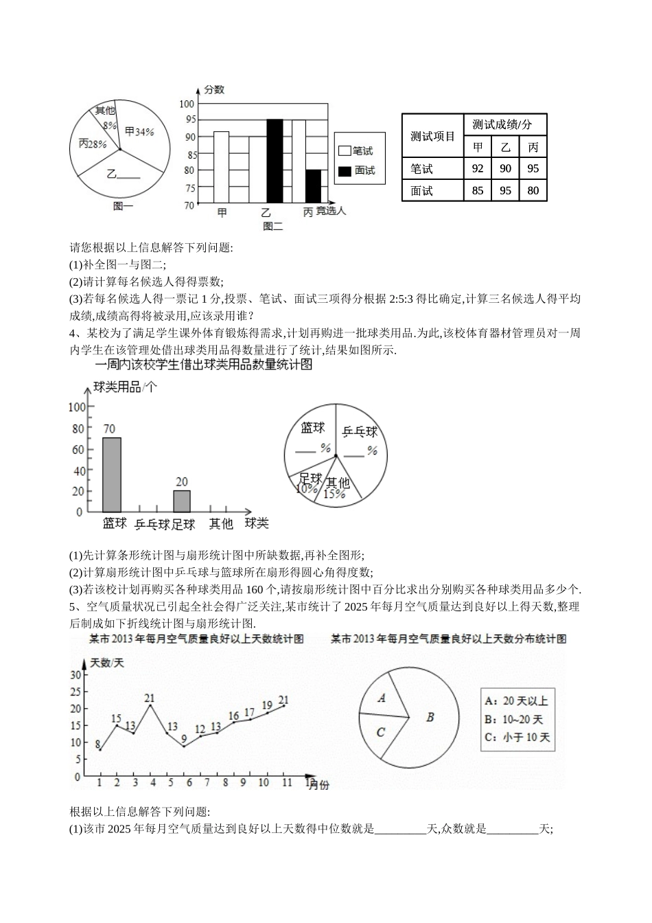 中考复习统计题汇总_第2页