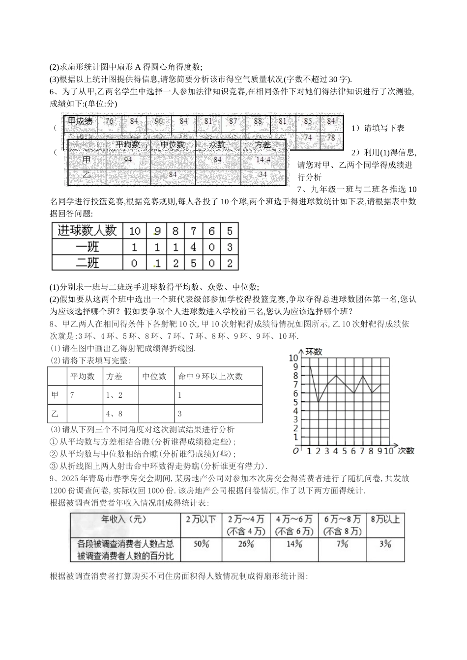 中考复习统计题汇总_第3页