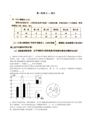 中考复习统计题汇总