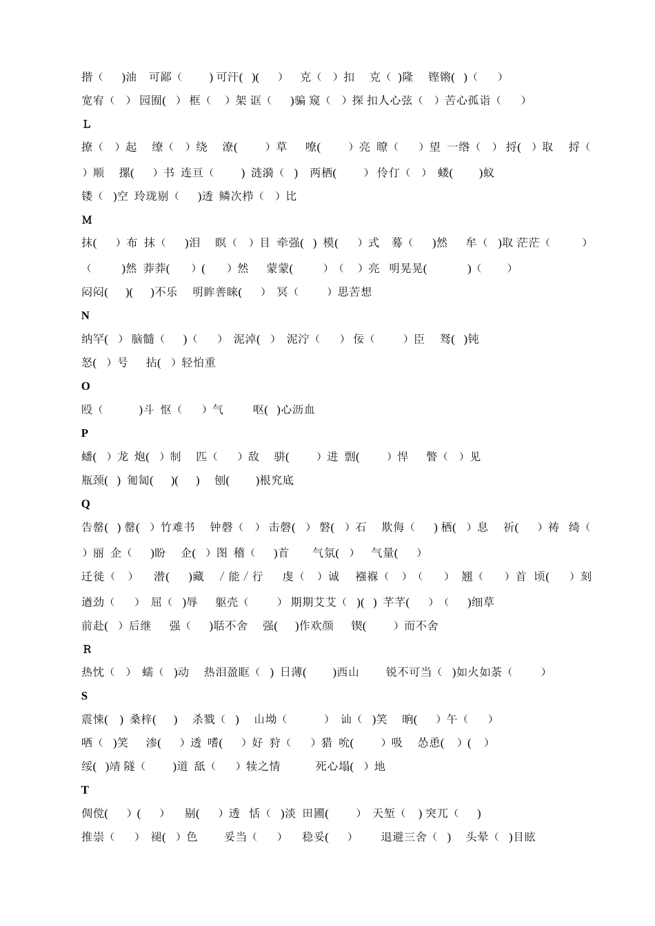 中考常考字音字形总结_第2页