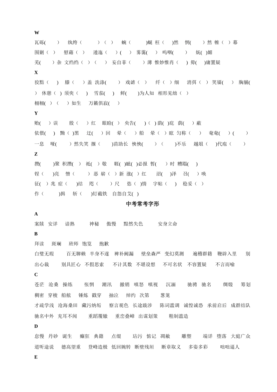中考常考字音字形总结_第3页