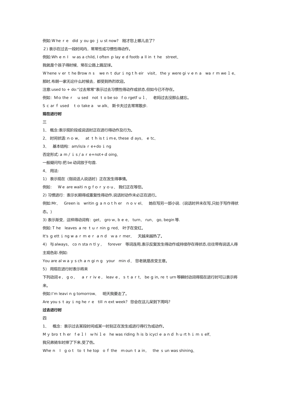 中考必考八大时态_第2页