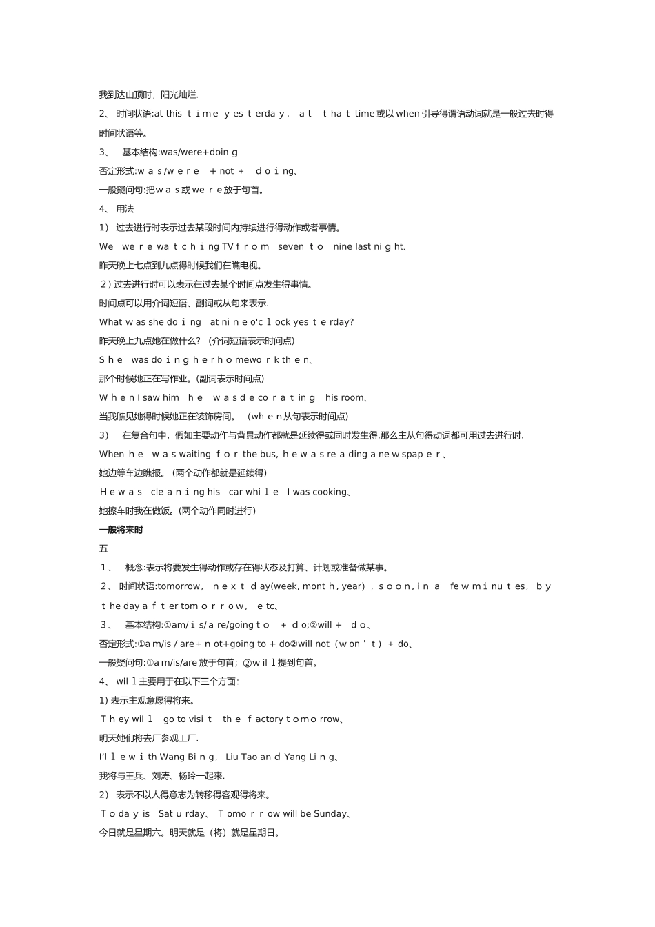 中考必考八大时态_第3页