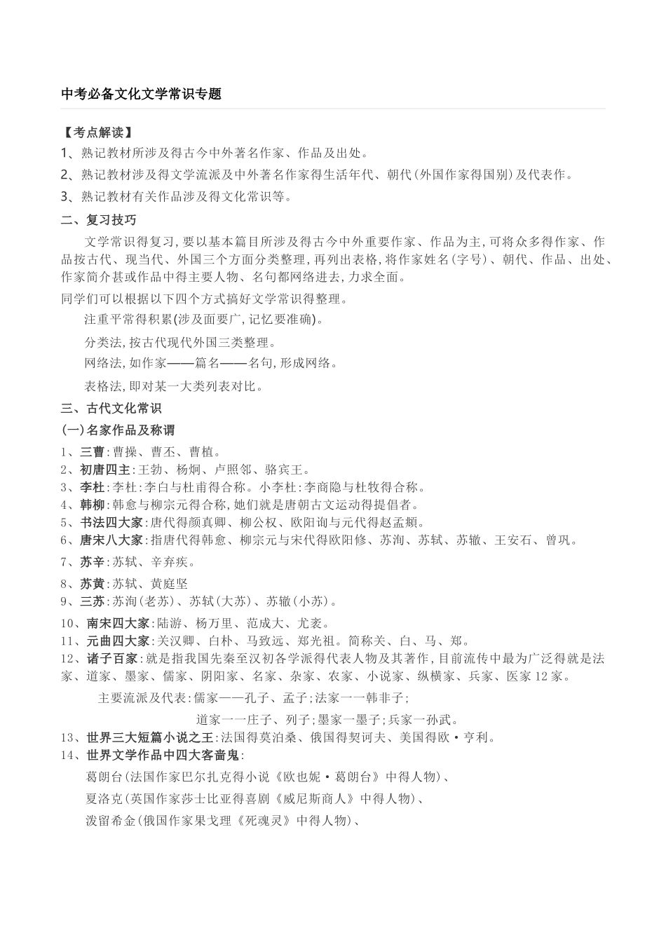 中考必备文化文学常识专题_第1页