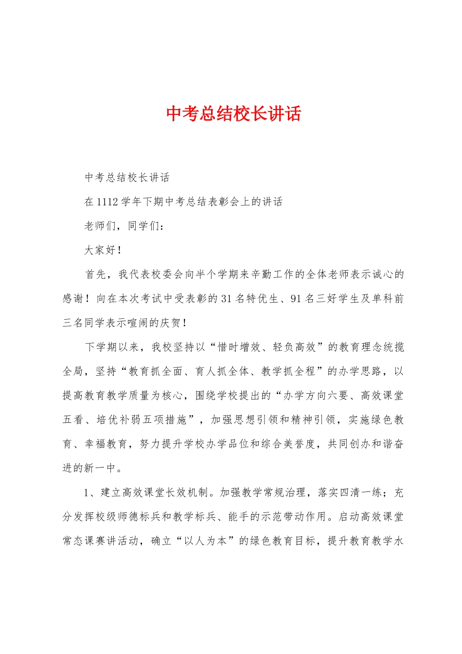 中考总结校长讲话_第1页